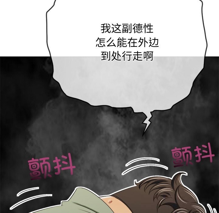 难缠小恶女 - 第264話 - page 136