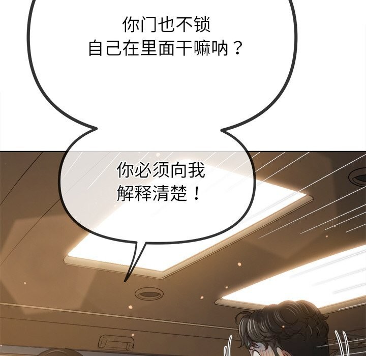 难缠小恶女 - 第264話 - page 145