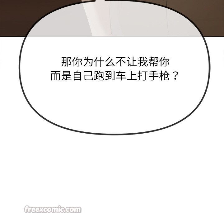 难缠小恶女 - 第264話 - page 154