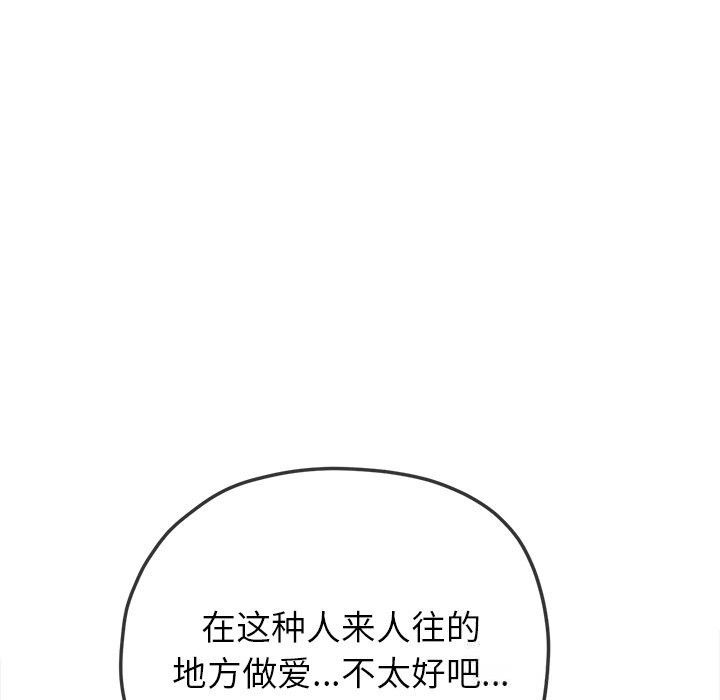 难缠小恶女 - 第264話 - page 155