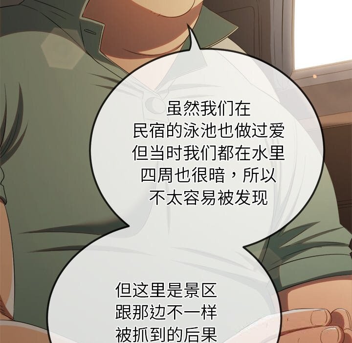 难缠小恶女 - 第264話 - page 157