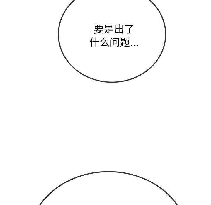 难缠小恶女 - 第264話 - page 159