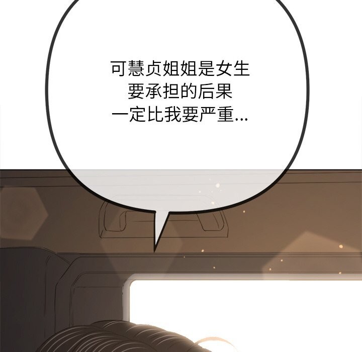 难缠小恶女 - 第264話 - page 163