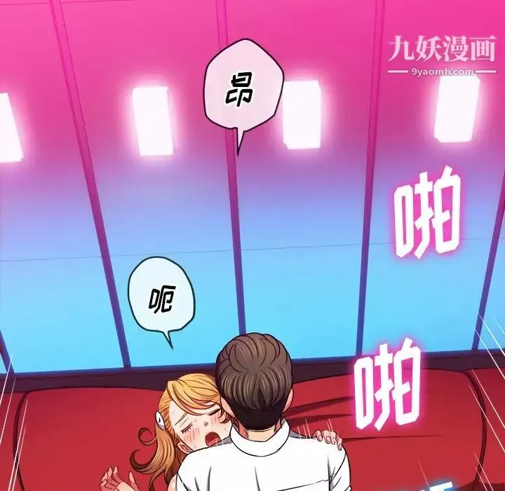 难缠小恶女 - 第81话 - page 8