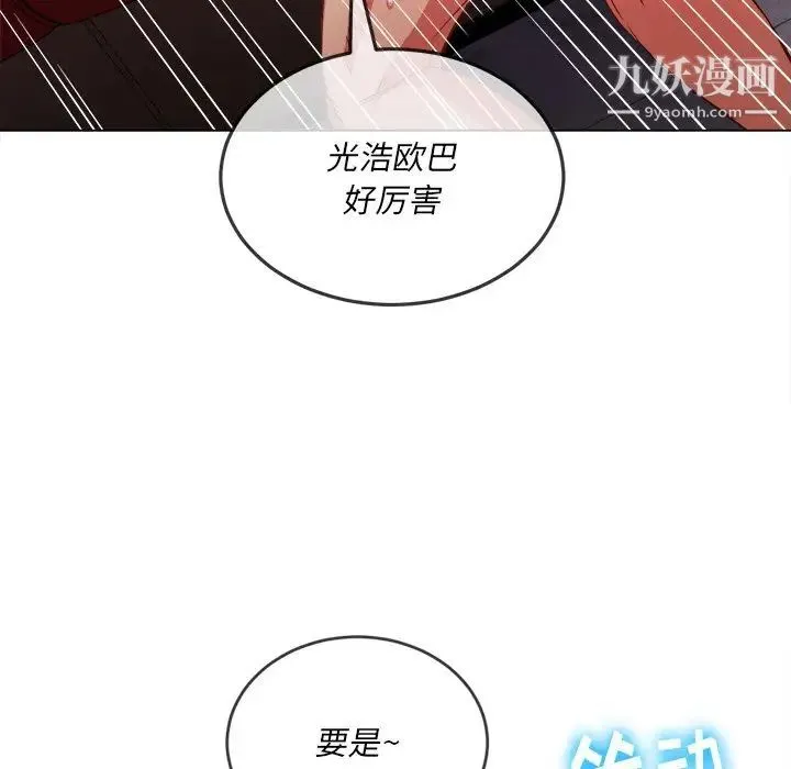 难缠小恶女 - 第81话 - page 12