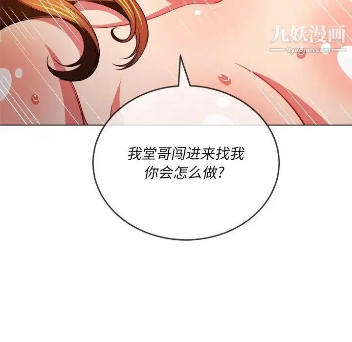 难缠小恶女 - 第81话 - page 14