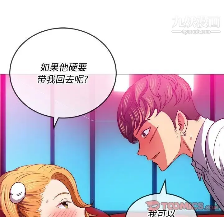 难缠小恶女 - 第81话 - page 15