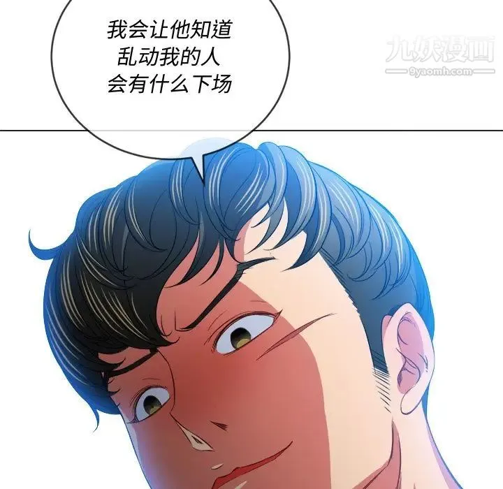 难缠小恶女 - 第81话 - page 17