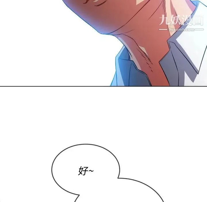 难缠小恶女 - 第81话 - page 18