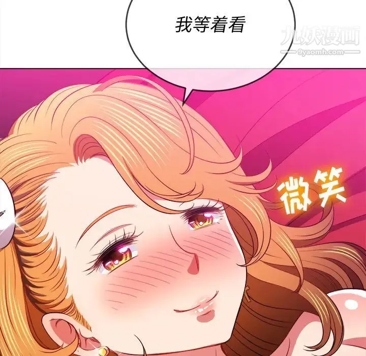 难缠小恶女 - 第81话 - page 19