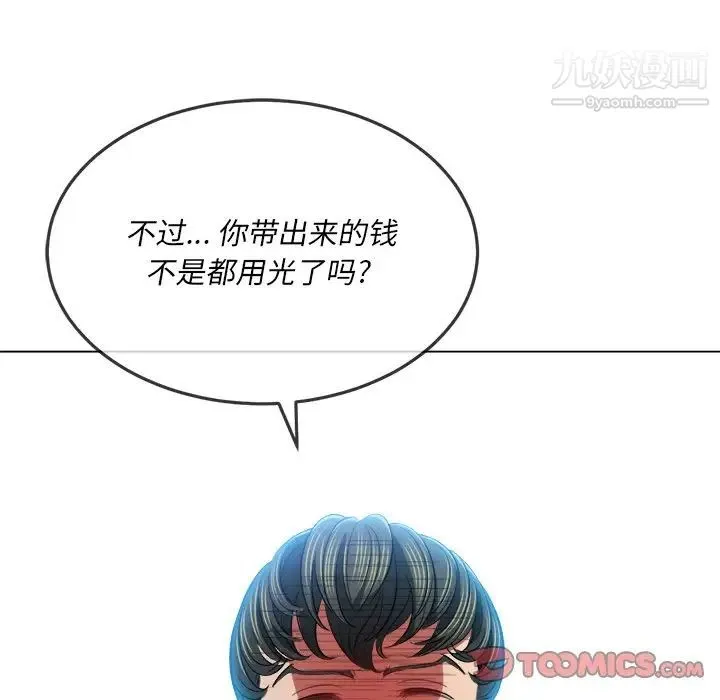 难缠小恶女 - 第81话 - page 21