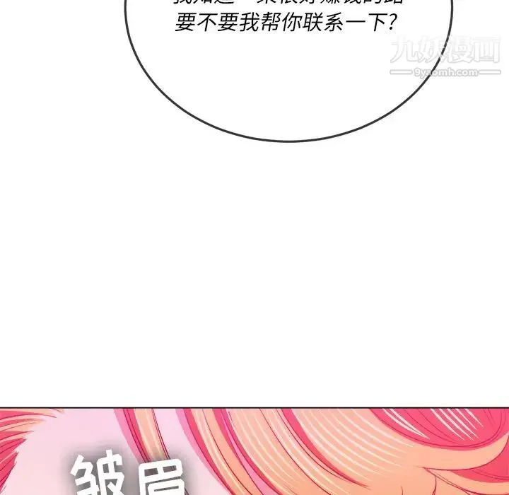 难缠小恶女 - 第81话 - page 23