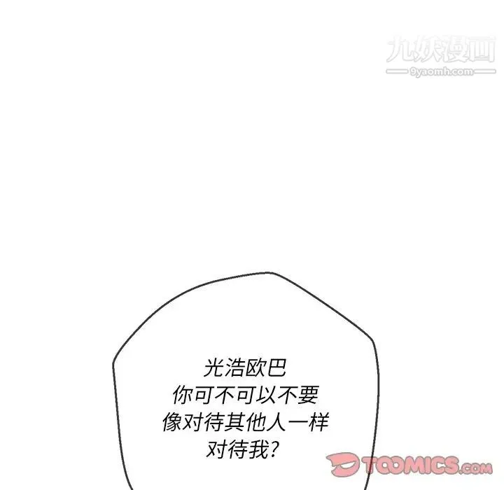 难缠小恶女 - 第81话 - page 27