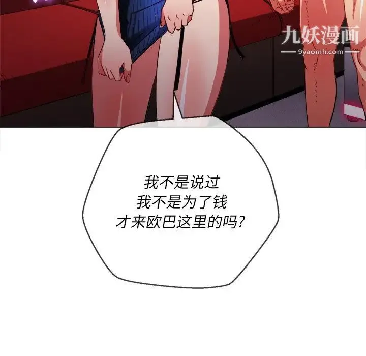 难缠小恶女 - 第81话 - page 29