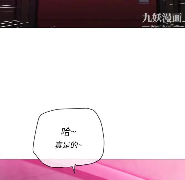 难缠小恶女 - 第81话 - page 31