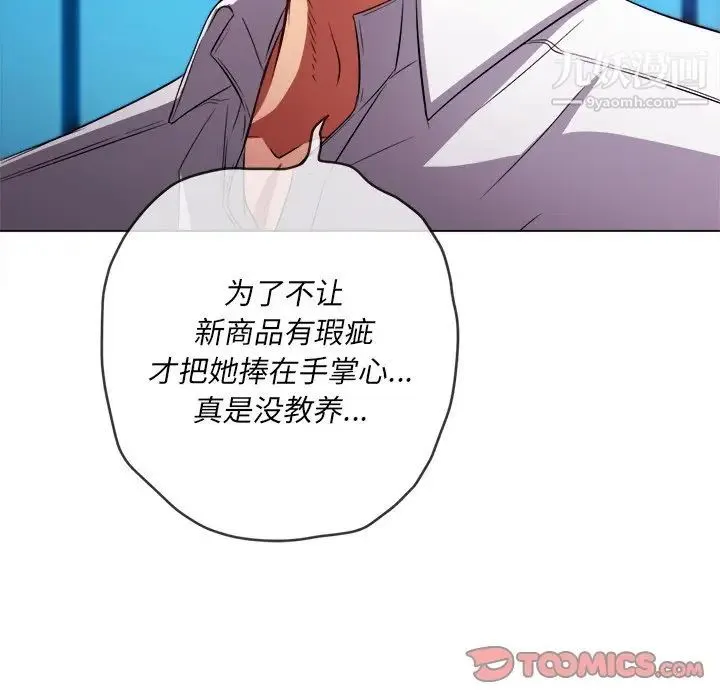 难缠小恶女 - 第81话 - page 33