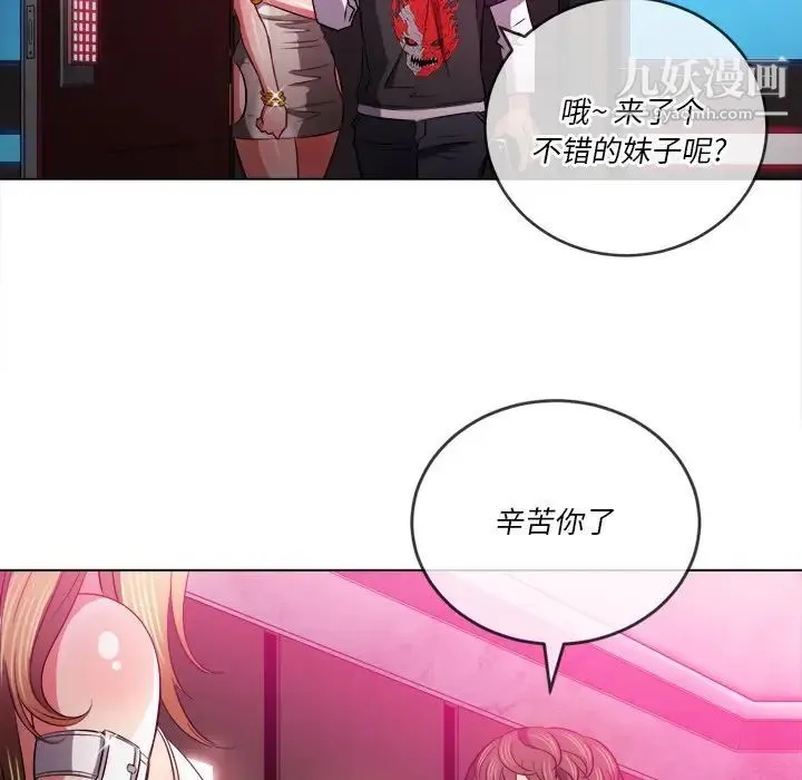 难缠小恶女 - 第81话 - page 35