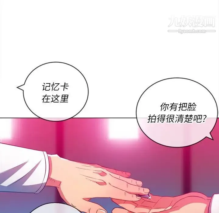 难缠小恶女 - 第81话 - page 37