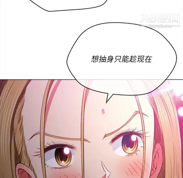 难缠小恶女 - 第81话 - page 54