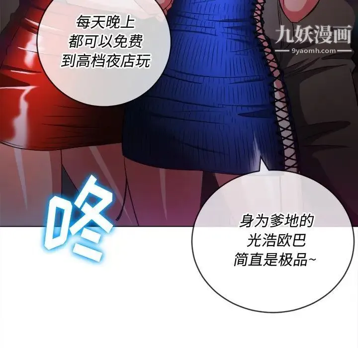 难缠小恶女 - 第81话 - page 60