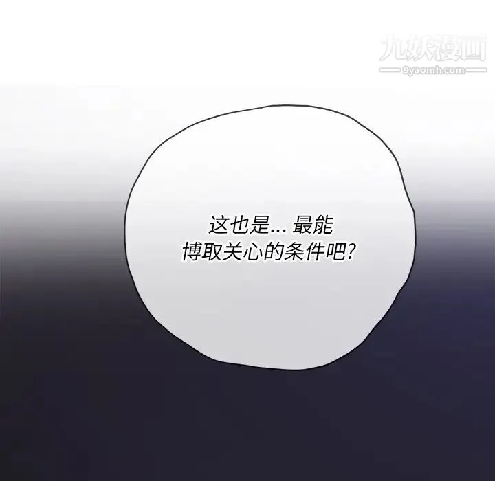 难缠小恶女 - 第81话 - page 65