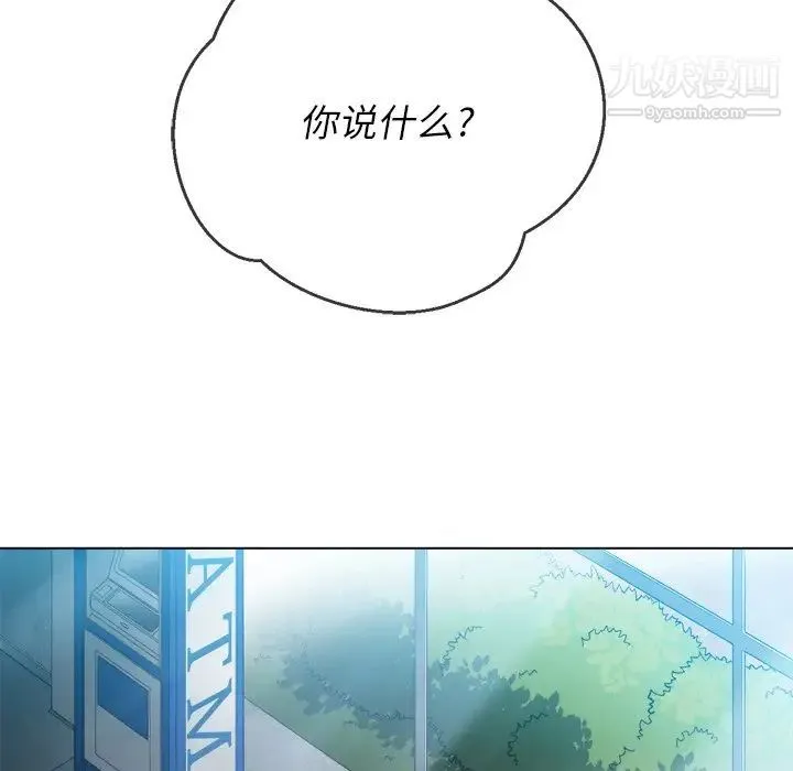 难缠小恶女 - 第81话 - page 70