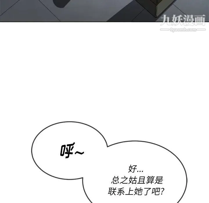 难缠小恶女 - 第81话 - page 72