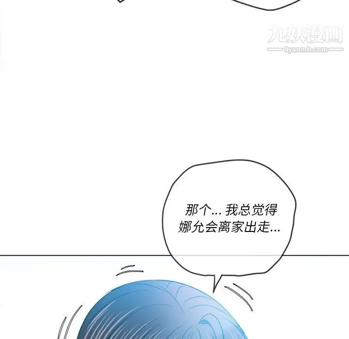难缠小恶女 - 第81话 - page 78