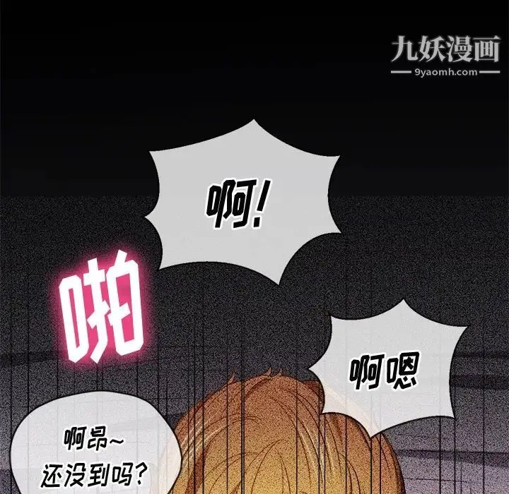 难缠小恶女 - 第81话 - page 83