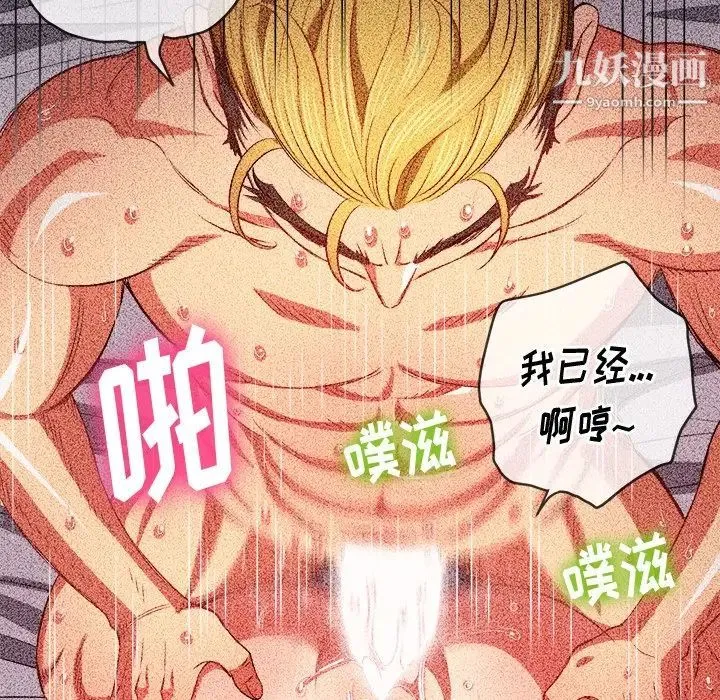 难缠小恶女 - 第81话 - page 84