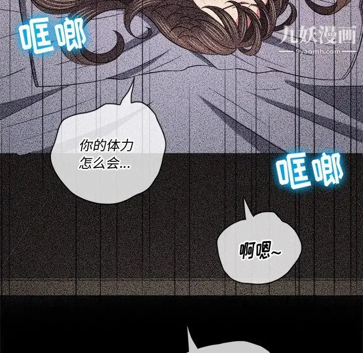 难缠小恶女 - 第81话 - page 86