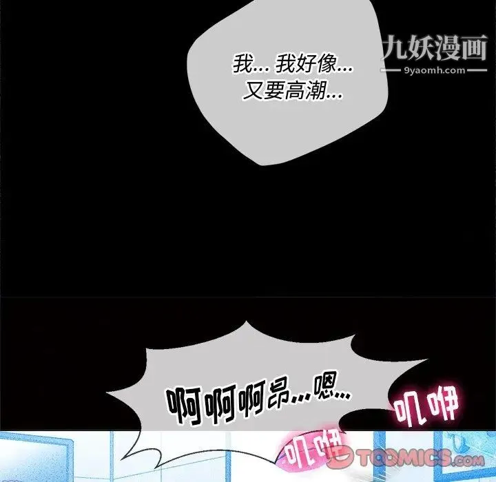 难缠小恶女 - 第81话 - page 87