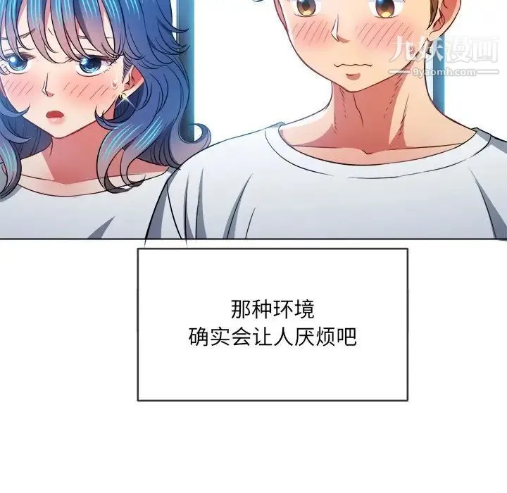 难缠小恶女 - 第81话 - page 91