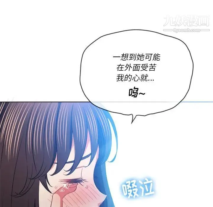难缠小恶女 - 第81话 - page 92