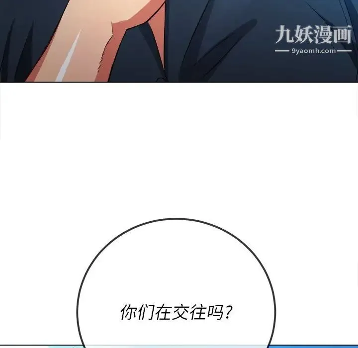 难缠小恶女 - 第81话 - page 97
