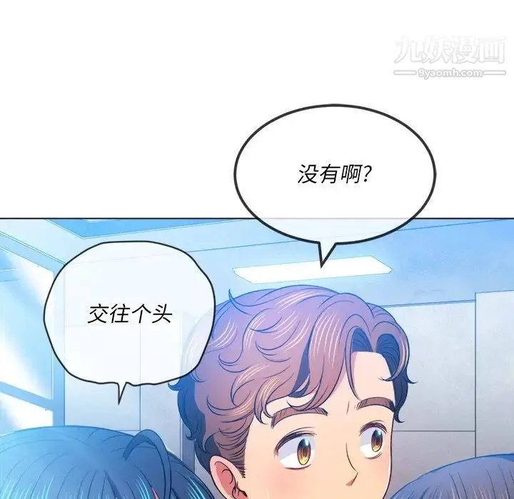 难缠小恶女 - 第81话 - page 100