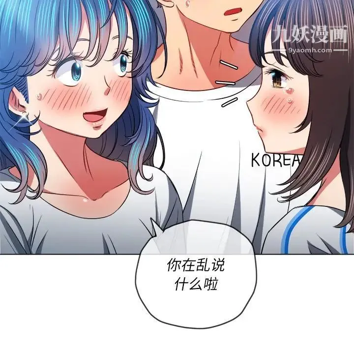 难缠小恶女 - 第81话 - page 101