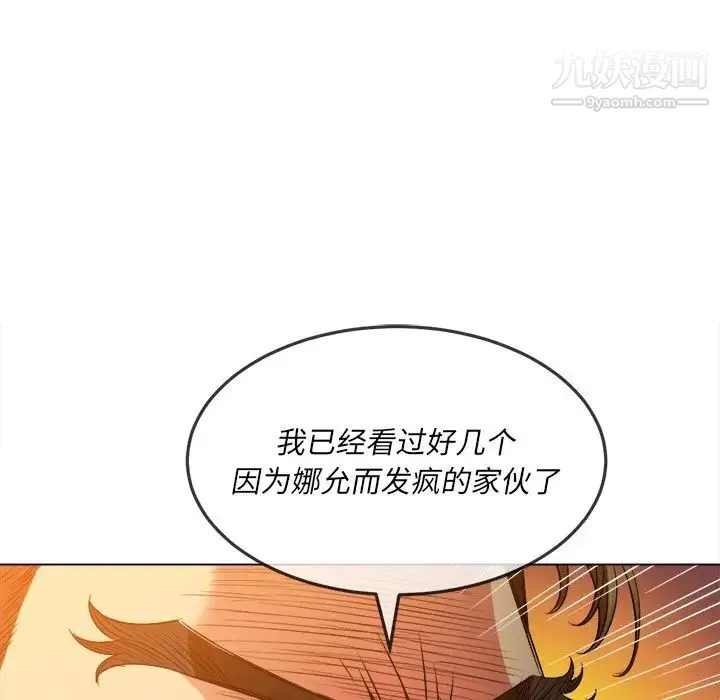 难缠小恶女 - 第81话 - page 106