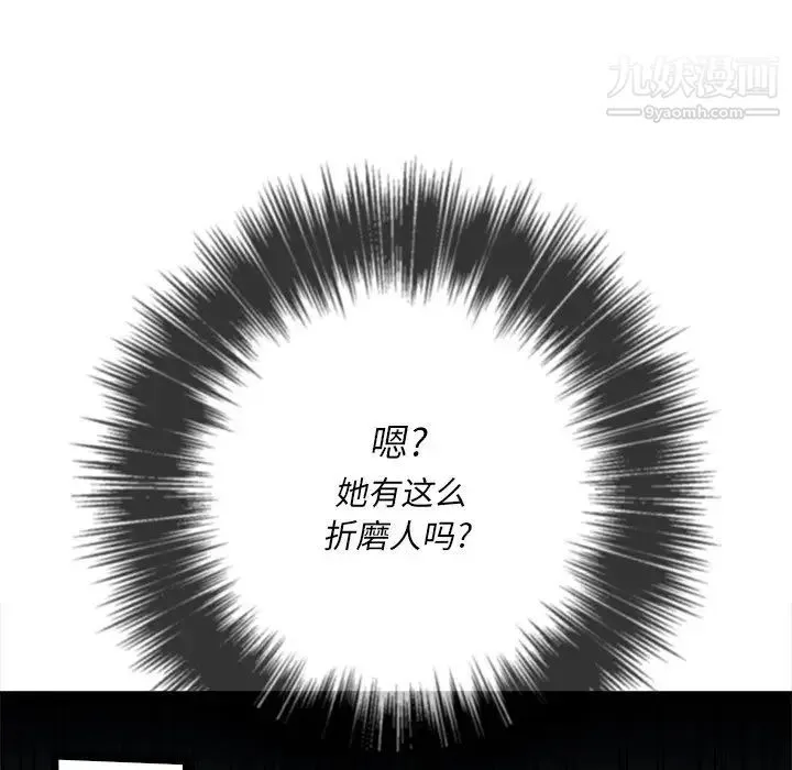 难缠小恶女 - 第81话 - page 108