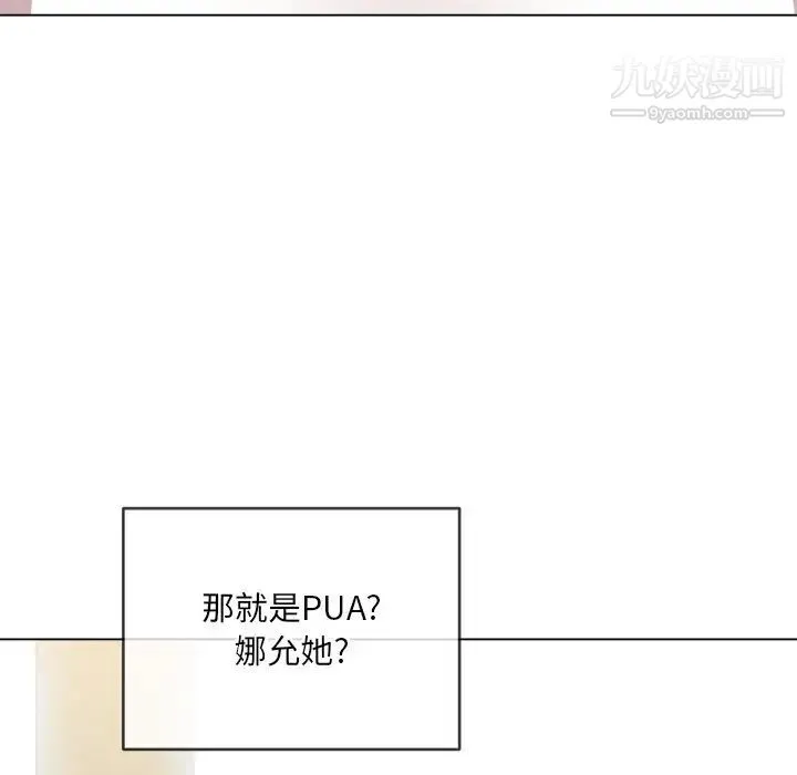难缠小恶女 - 第81话 - page 110
