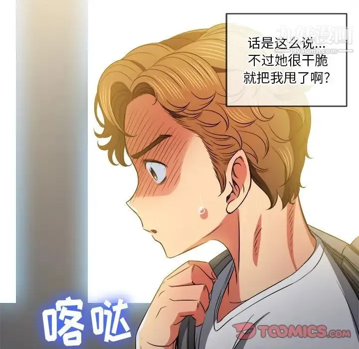 难缠小恶女 - 第81话 - page 111