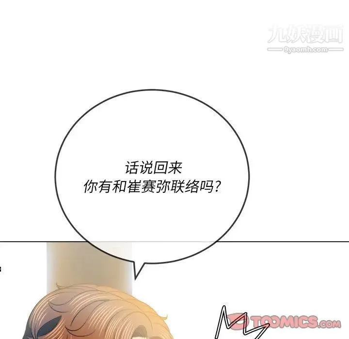 难缠小恶女 - 第81话 - page 117