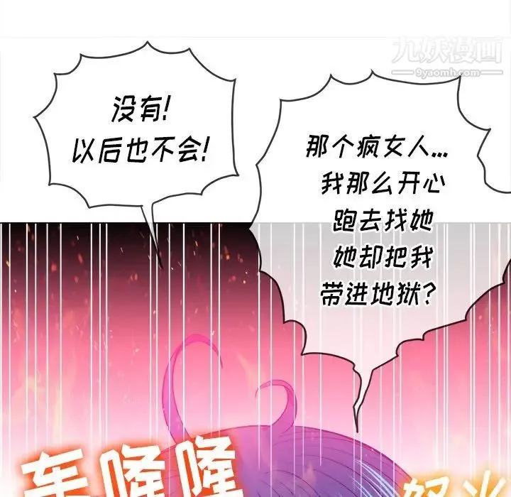 难缠小恶女 - 第81话 - page 119