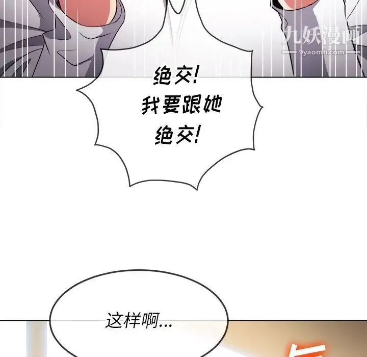 难缠小恶女 - 第81话 - page 121