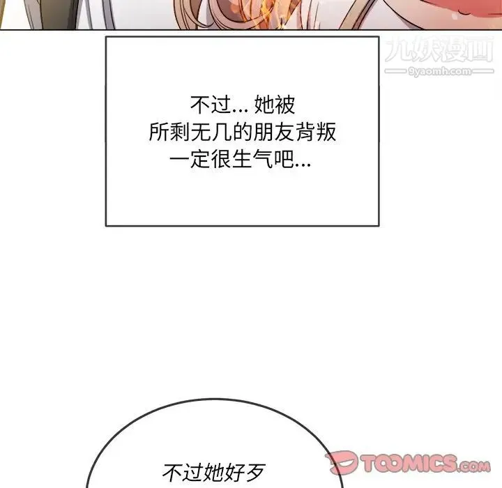 难缠小恶女 - 第81话 - page 123