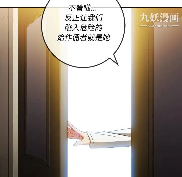 难缠小恶女 - 第81话 - page 126