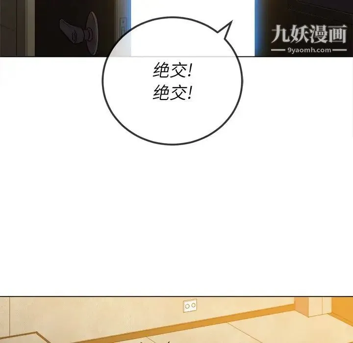 难缠小恶女 - 第81话 - page 127