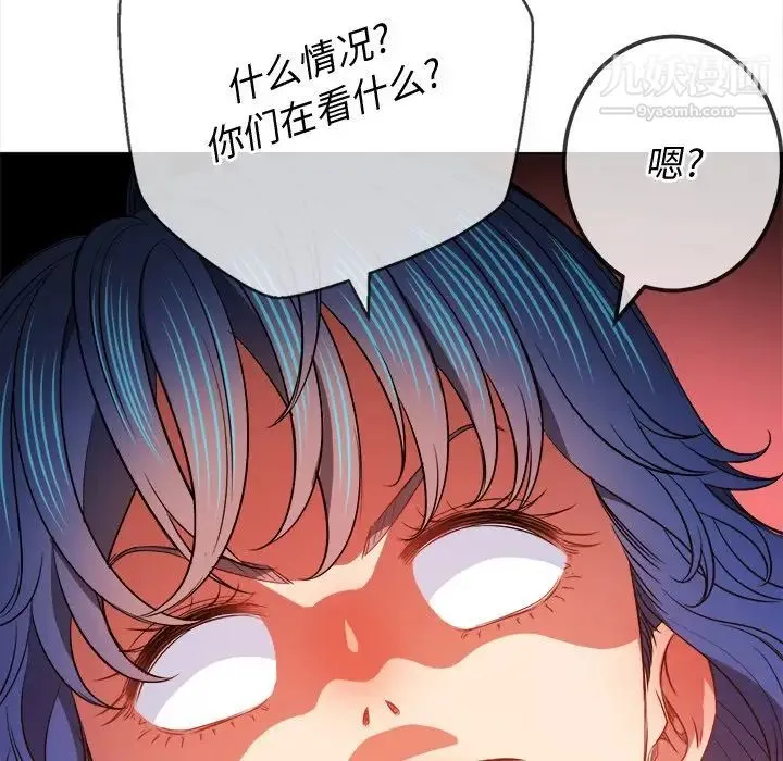 难缠小恶女 - 第81话 - page 134
