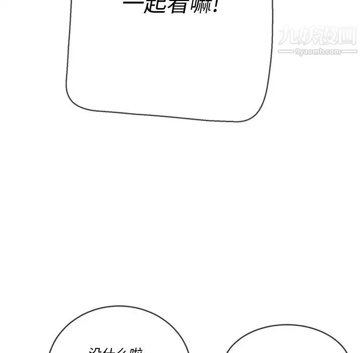 难缠小恶女 - 第81话 - page 136