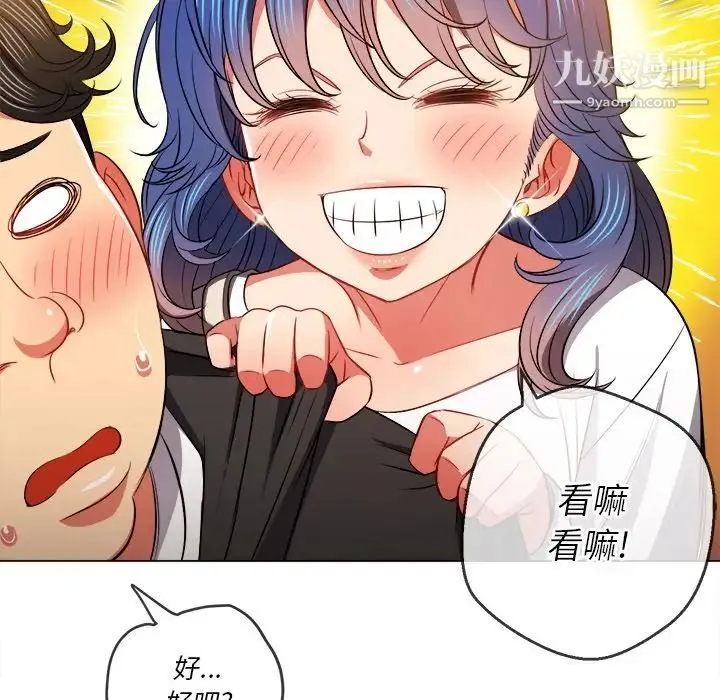 难缠小恶女 - 第81话 - page 139